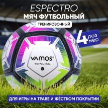 Мяч футбольный VAMOS ESPECTRO № 4 тренировочный, бело-черно-салатово-розовый