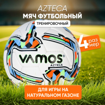 Мяч футбольный VAMOS AZTECA № 4 тренировочный, бело-черно-оранжевый