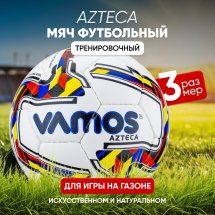 Мяч футбольный VAMOS AZTECA № 3 тренировочный, бело-черно-красный
