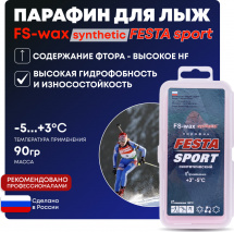 Парафин высокофтористый синтетический Фэста-Спорт FS-wax для лыж, 90 гр t (+3-5 С)