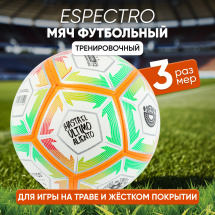 Мяч футбольный VAMOS ESPECTRO № 3 тренировочный, бело-розово-зелено-оранжевый