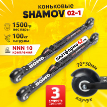 Комплект Лыжероллеры коньковые Shamov 02-1 (620 мм), колеса каучук 70 мм + крепления 10 NNN
