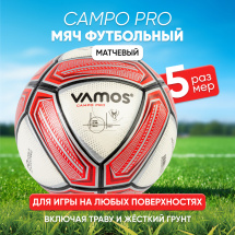 Мяч футбольный VAMOS CAMPO PRO № 5 матчевый, бело-красно-черный