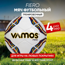 Мяч футбольный VAMOS FIERO № 4 тренировочный, бело-сине-красный