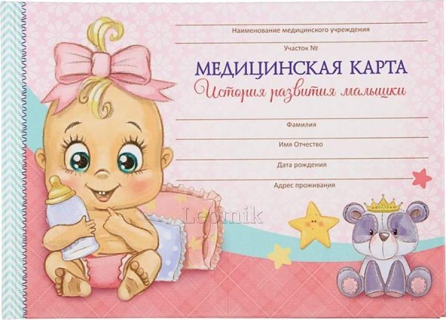 Распечатать медицинская карта ребенка