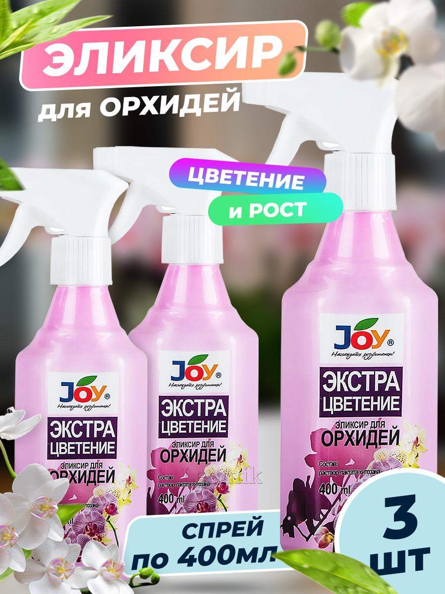Joy эликсир. Organic shop гель для душа дикая ежевика blackberry, 500 мл/12. Джой для комнатных растений. Эликсир д/орхидей 0,4л. Joy эликсир.